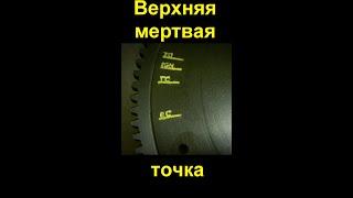 Что такое верхняя мертвая точка