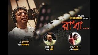 Radha - Rupankar Bagchi | New Bengali Video song   | Debasish , Praloy | Sm studio