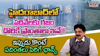 Where to Invest In Hyderabad Real Estate and AP Real Estate | Land Rates in Hyderabad | Real Boom