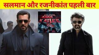 Salman Khan & Rajinikanth New Movie With Atlee । एटली की मूवी में सलमान खान और रजनीकांत का धमाका