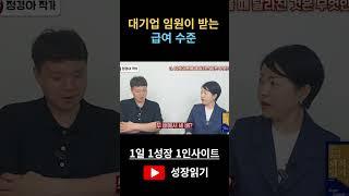 대기업 임원 급여수준