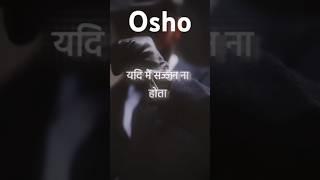 Osho: सुन बे मरियल चुहे, osho States, #osho #oshomeditation, new viral osho sound, osho viral reel