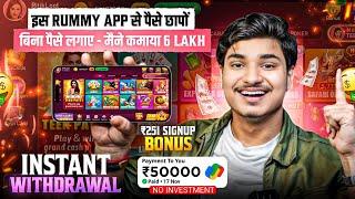 ₹251 BONUS New Rummy App Today | New Teen Patti App 2024 | Teen Patti Real Cash Game Rummy New App