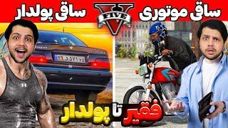 چالش از فقیر تا پولدار شدن مواد فروش جی تی ایساقی شدم در GTA V