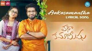 Aakasamantha 4K Lyrical Video Song - Katha Kamamishu | RR Dhruvan, Vanamali, S.P. Balasubrahmanyam