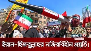 ইসরায়েলের `শেষের শুরু', ইরানের বদলা! | Iran | News24 International