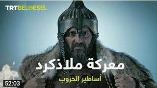 فلم تورغوت ملاذكرد شخصية الب ارسلان.