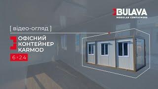 Мобільний офіс 6х2.4 з чотирма вікнами - блок контейнер Karmod (Туреччина) для офісу чи прорабської