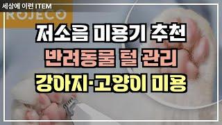 알리익스프레스 강아지 미용기 뭐가 좋을까?  강아지 이발기 추천!
