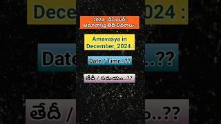 Amavasya||amavasya in december-2024#amavasya december#viral#trending#yt shorts