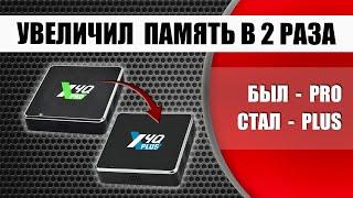 Как увеличить память любого современного ТВ бокса на примере Ugoos X4Q Pro