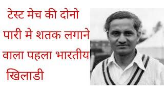 (11) Vijay Hazare - First Indian batsman to score 1000 runs in test cricket