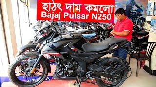 Bajaj Pulsar N250 Bajaj bike price in Bangladesh.2024