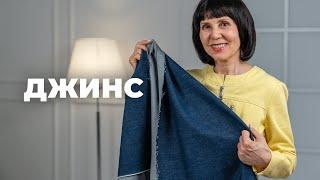 Как шить джинс в домашних условиях?