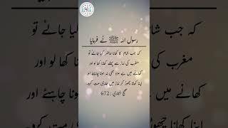 Daily Hadees | Hadees Sharif | Sahih Bukhari 672 | Hadis || Daily Blink #shorts #youtubeshorts