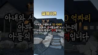 20억짜리 아파트해줬는데 아들의 행동이 충격입니다