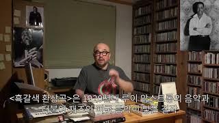 Jazz Loft 66회: Duke Ellington의 명곡 (2) - Black and Tan Fantasy