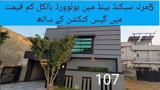 5 marla used House in very low price in islamabad | Low budget home in bahria  Rawalpindi