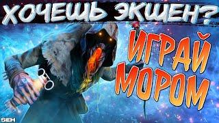 МОР СИЛЬНЫЙ И БЫСТРЫЙ УБИЙЦА В ИГРЕ - Dead by Daylight