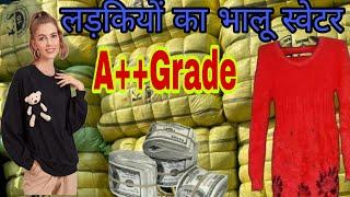 लड़कियों के लिए भालू स्वेटर A great || winter material cloth available || 9870726640|| 8005151113