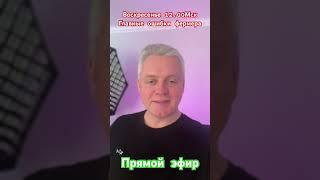 Объявление о прямом эфире