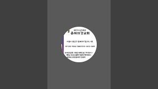 용산은혜의강교회 라이브 스트리밍 중