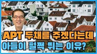 집이나 부동산만 있으면 이렇게 됩니다.