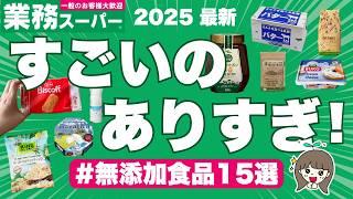 【業務スーパー無添加食品おすすめ15選】購入品が神コスパすぎて健康オタク歓喜 | 調味料、食品、お菓子をまとめたよ️