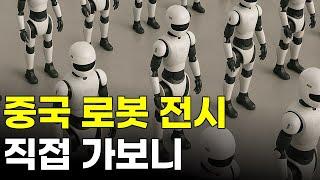 로봇 사업을 해보자! WRC 2025 베이징 투어