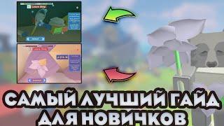 Лучший ГАЙД для НОВИЧКОВ в Bee Swarm Simulator!  Как быстро прокачаться и не сделать ошибок