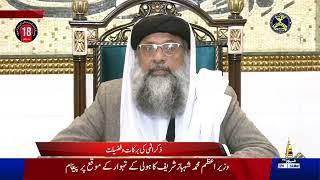 Fehm E Ramzan | Ptv News | 14 03 2025