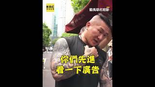 館長誤闖共產黨禁地拍攝被攔！他頻道歉直播遭中斷40秒 #shorts @Notorious_3cm @newsebc