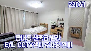 [22061] 당진시 읍내동 신축급 빌라 매매 E/L  CCTV설치 주차장완비