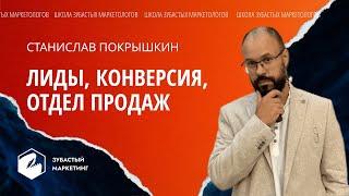 Как увеличить конверсию в отделе продаж. Лиды / конверсия / отдел продаж.