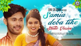 SAMIA DEBA TIKE/ STUDIO VERSION/  ASHISH / ASEEMA / MIX VIDEO SONG/SONI CREATION/ VISHAL/ SUCHARITA/