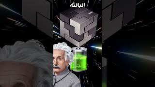 #shorts لمذا الوصول لسرعة الضوء امر مستحيل
