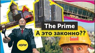 The Prime НОРМОБЗОР | ЖК на месте А-кафе | Суды, вырубка леса, прогнозы, ход стройки, цены.