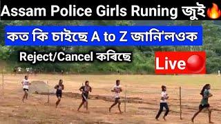 Assam Police Today Girls InterviewExcellent liveকত কি হল আজি Full Information‍️GirlsRuning 2024