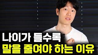 하고 싶은 말이 많을수록 입을 다물어야 하는 이유 (feat. 코르넬리아 토프 '침묵을 배우는 시간')