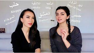 【Arabic video】Learning the different Syrian dialects (subtitles)