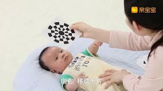 给宝宝看黑白卡注意事项【新生儿适用】视觉启蒙| 嬰兒視覺  | 親子互動小遊戲 | 增进亲子关系 | 给宝宝安全感 | 促进宝宝神经发育