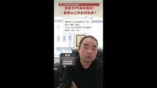 2025加拿大移民留学规划