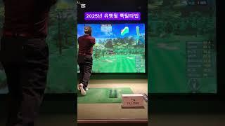 [골프레슨]아이언 툭털타법1 #golf #골프레슨 #골프스윙 #golfswing #골린이