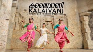 Kalaivani I കലൈവാണി I Dance Performance I Aattam