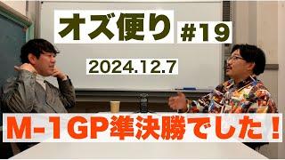 オズ便り 〜19通目〜