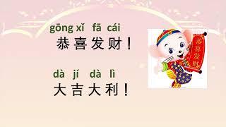 Mandarin conversation for beginners | How to say HAPPY NEW YEAR | Mandarin speaking practice