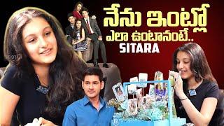 Sitara Ghattamaneni Latest Interview With Swapna | Mahesh Babu | iDream Telugu Talks