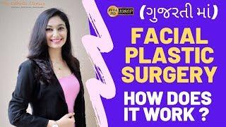 (In Gujarati) Facial Surgery, Face Plastic Surgery in Ahmedabad, Gujarat [How Does It Work?]