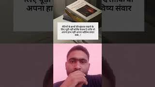 Absolutely right । Mr Vijay Maurya । #motivation #motivational #shayari #trending #comedy