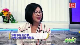 《愛健康》EP07 細談思覺失調（下）｜巫羚瑋 Lingwei Wu, LCSW, MSW｜愛健康 愛自己 盡在衞施康